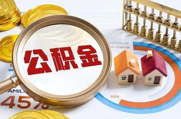 嵊州商业性住房可以提取公积金吗（商业房可以提取住房公积金吗）